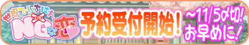 予約受付中!